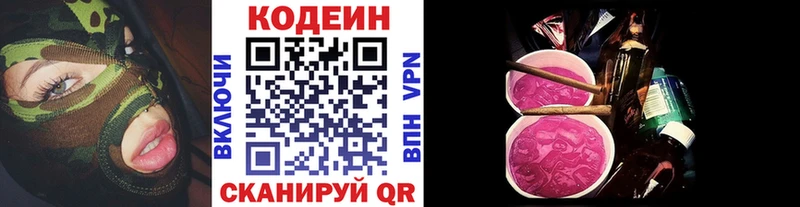 Купить закладки  Урус-Мартан  Кодеин Purple Drank 